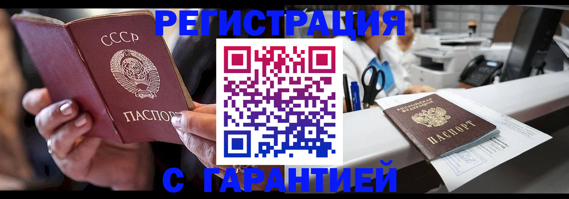 прописка законно в Черемхово